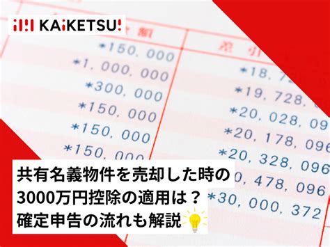 3000万円控除 必要書類 ～税金の迷宮を抜け出すための鍵～